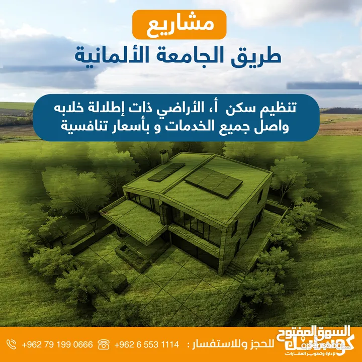ارض سكنية استثمارية  للبيع  تنظيم سكن أ بمساحة 915 م طريق الجامعة الالمانية _ ناعور _ حسبان