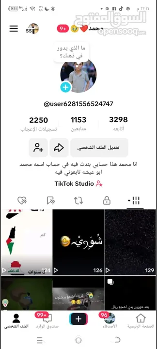 حساب تك توك