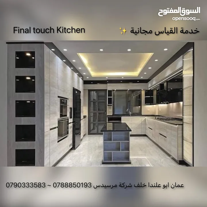 ‏مطابخ لامنيت وألمنيوم  ‏نسعى نحو الأفضل