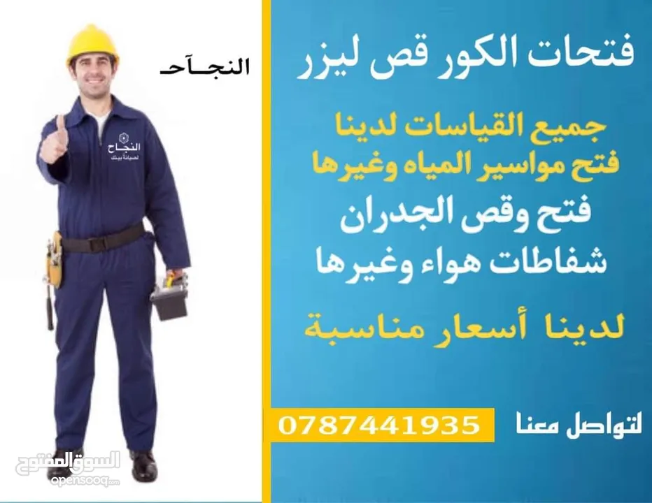موسرجي متنقل في إربد بأقل الأسعار خدمة 24 ساعه