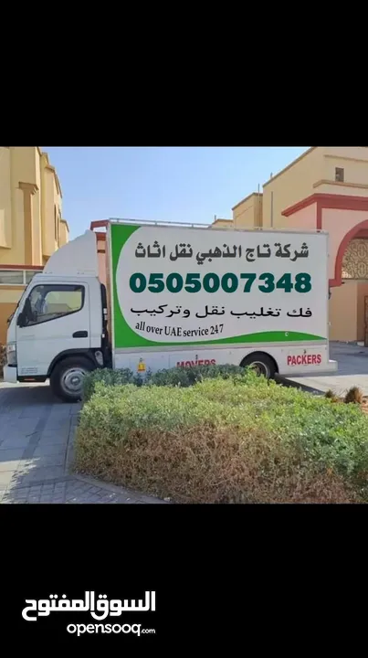 شركة تاج الذهبي نقل اثاث