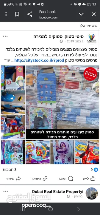 شروة مستلزمات اطفال