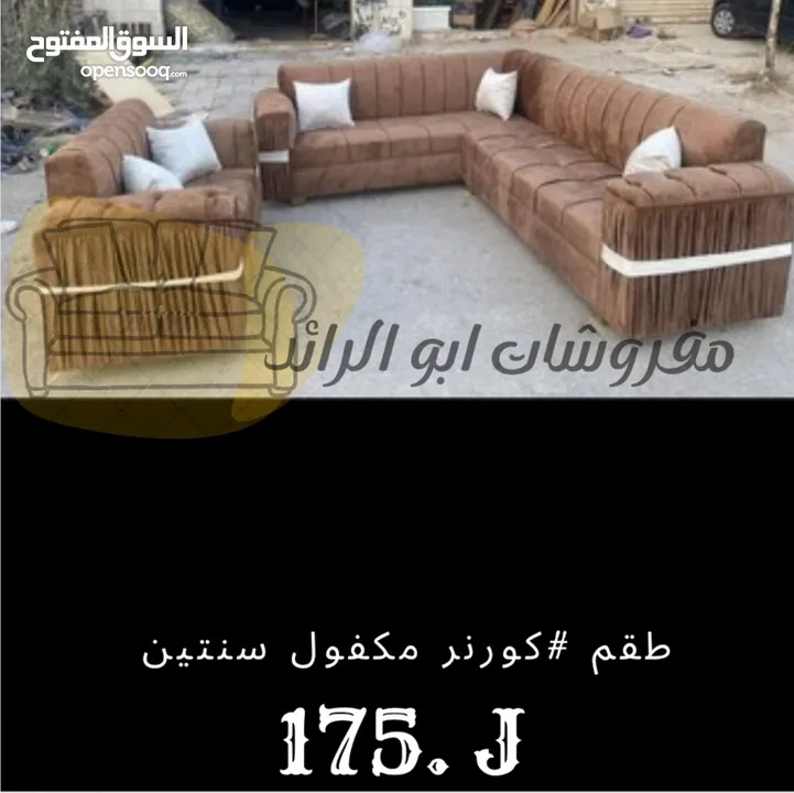 مفروشات ابو الرائد