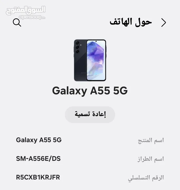سامسونج A55 مساحة 256 بحالة ممتازة ولا أي خدش مع كامل أغراضه وسلك الشاحن الأصلي