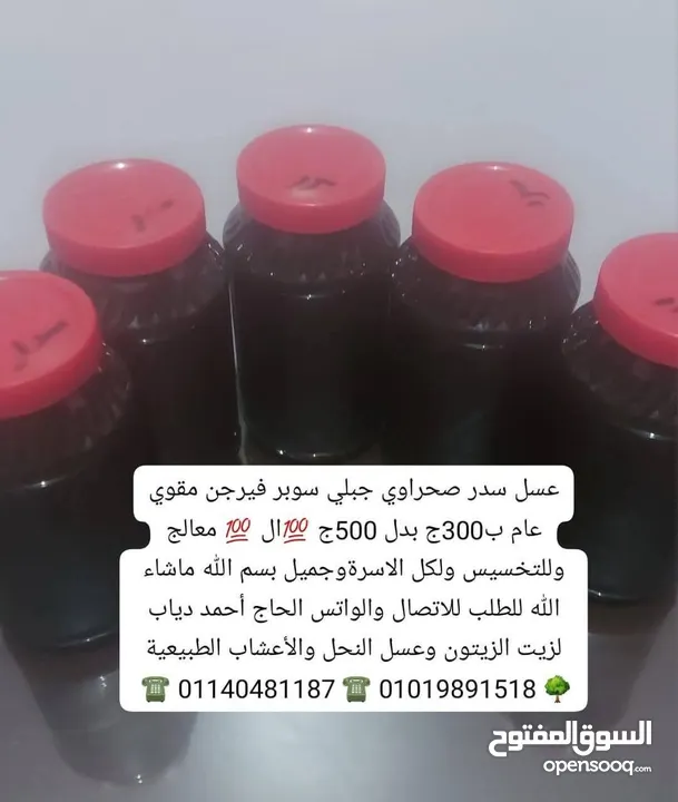 منتجات عطاره