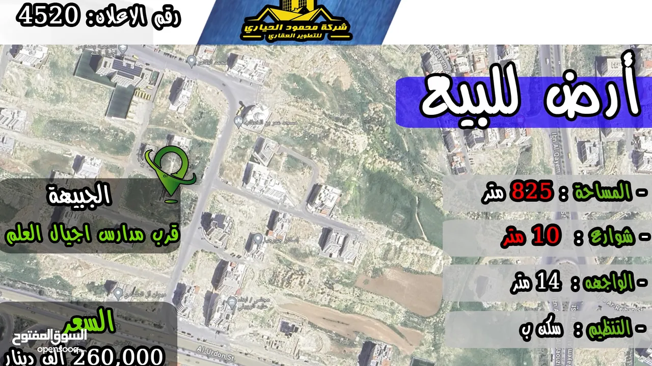 رقم الاعلان (4520) ارض سكنية للبيع في منطقة الجبيهة قرب مدارس أجيال العلم