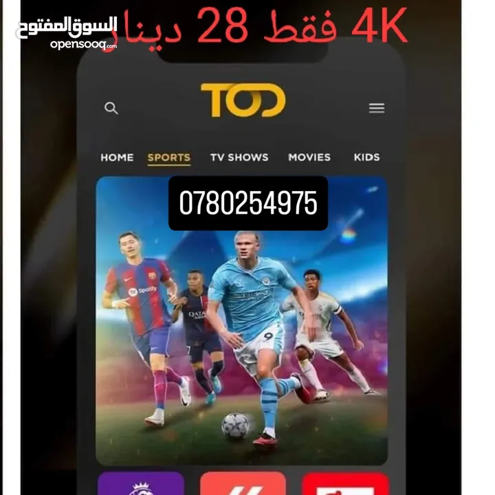 حسابات TOD