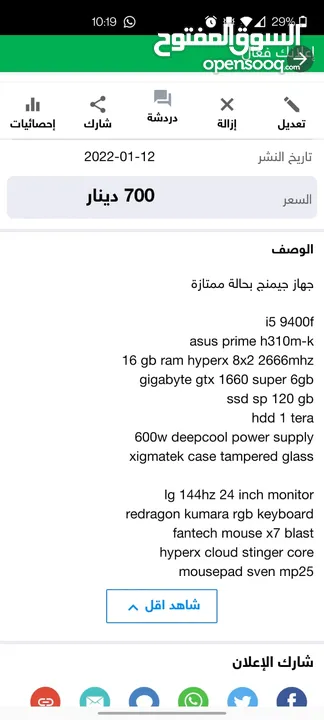 ps قيمنق للبثوث واللعاب