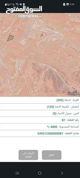 أرض للبيع من المالك 4 دونم السلط أو البدل على سيارة حديثة حوض 123/الخيما التحتا