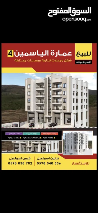عمارة الياسمين 4 في بيت ايبا موقع واطلالة مميزة على جميع الجهات