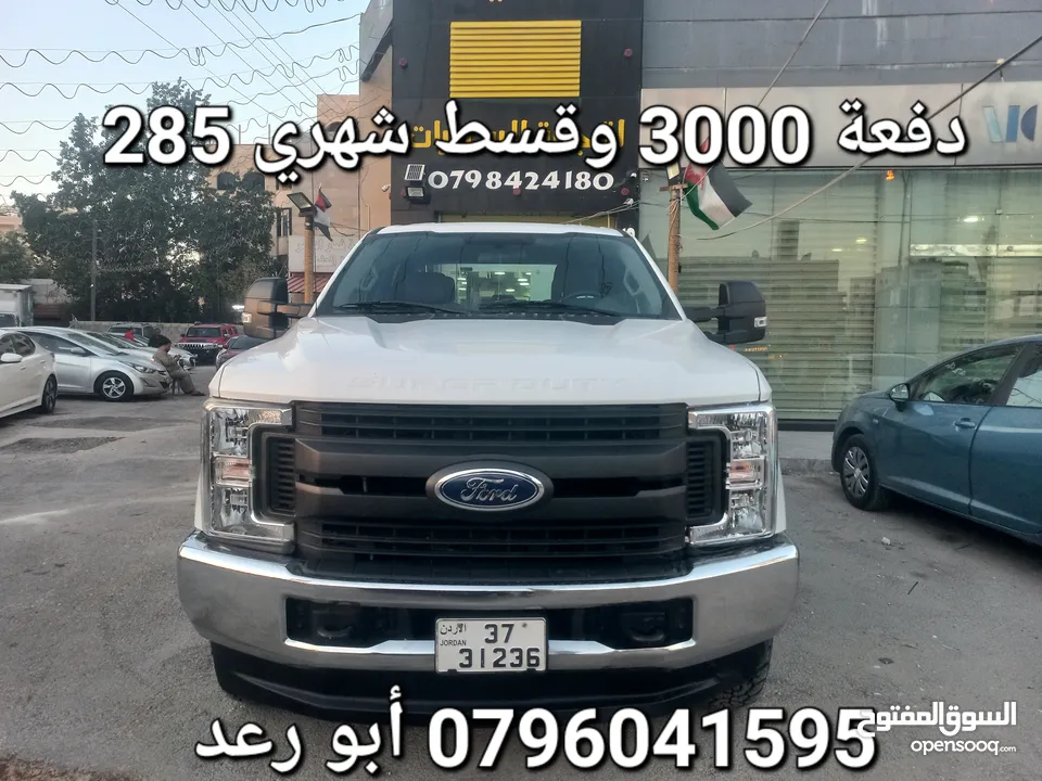 فورد F250 موديل 2019 للبيع بدفعه أولى وقسط شهري