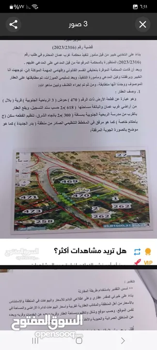 ارض للبيع الرباحيه الجنوبيه