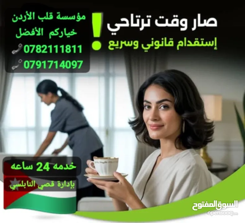 التدبير المنزلي وعاملات المنازل جنسيات مختلفة من الفلبينيه والجنسيه الإثيوبية تسليم فوري وصول حديث
