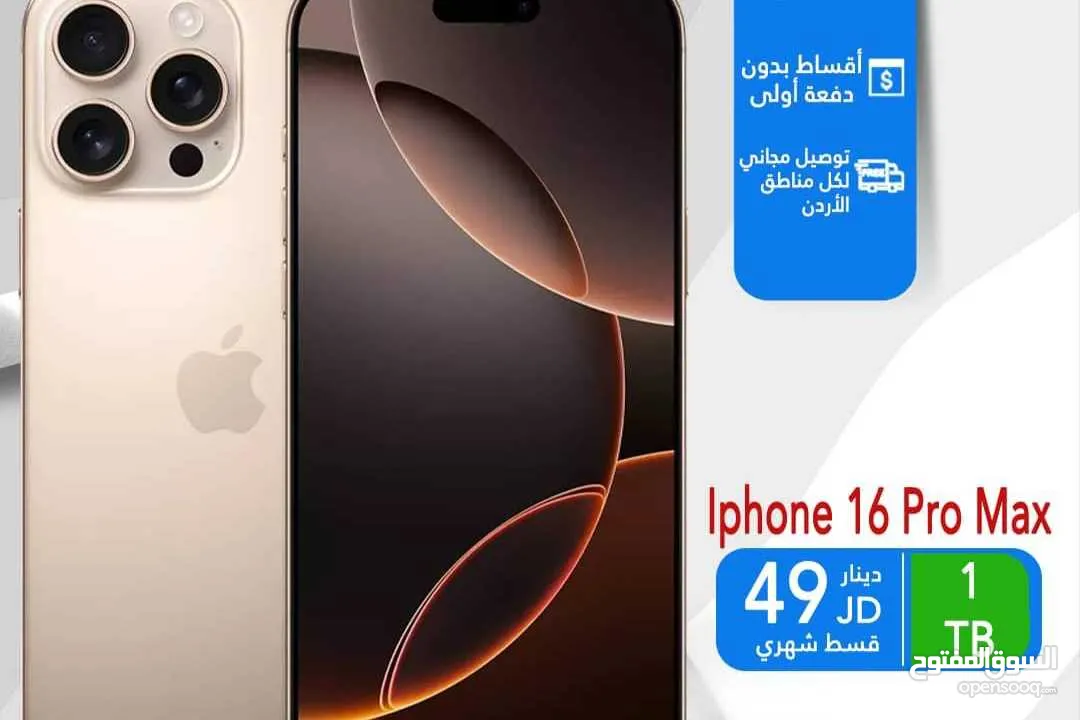 Iphone 16 Pro Max 1TB اقساط بدون دفعه اولى