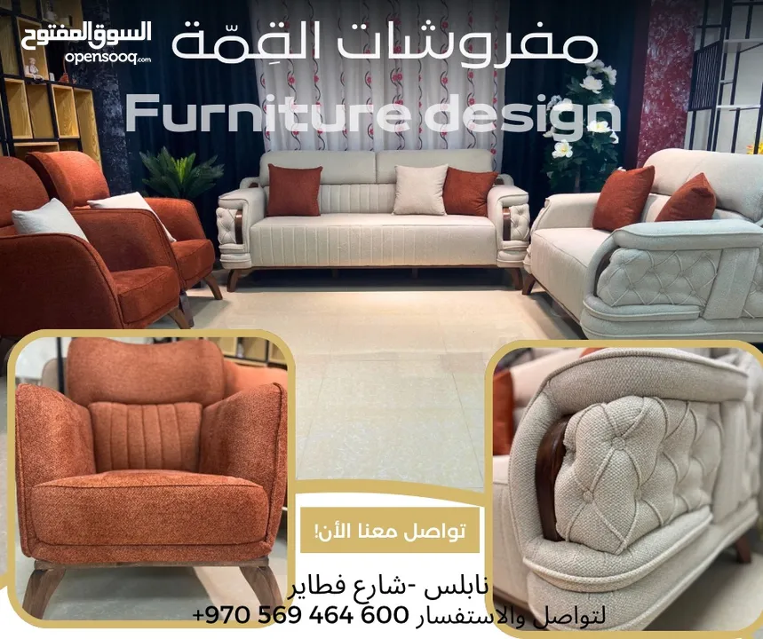 مفروشات القِمّة-Furniture design