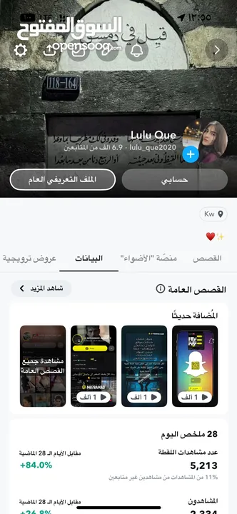 حساب سناب فيه 7 الاف مع خاصية الرد علقصة وتفاعل