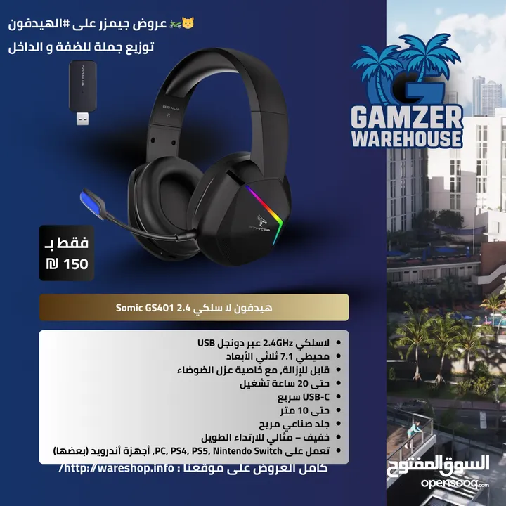 هيدفون لا سلكي Somic GS401 2.4