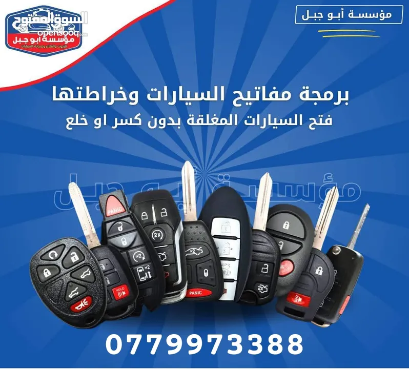 برمجه مفاتيح السيارت خراطه اصلاح