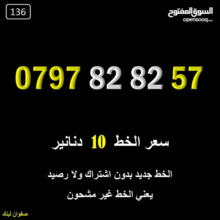 ارقام زين عليها خزم اكثر من 50%