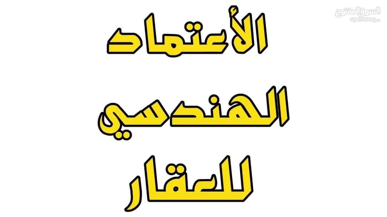 لدى شركتنا الاعتماد الهندسي للعقار للبيع قطعة أرض مميزة في السيدية 170م سند مستقل