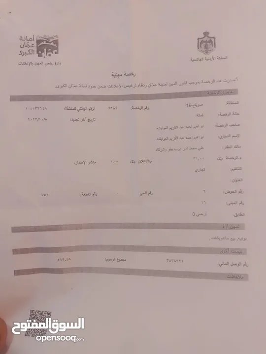 رخصة بوفية للبيع