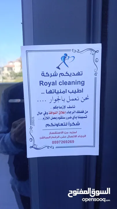 شركة royal cleaning لخدمات التنظيف الشاملة للمنازل والمؤسسات والشركات والمنازل حديثة البناء .