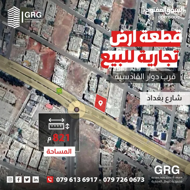 الموقع: قطعة ارض تجارية للبيع شارع بغداد قرب دوار القادسية