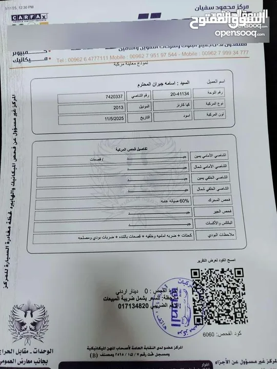 كيا كارينز 2013 فحص كامل