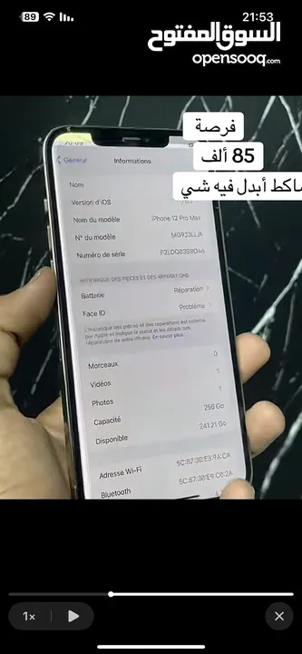 ذيك فرصة IPhon12pro max 256GB Batrith 79 فيه صدع اشوي ف اكراه