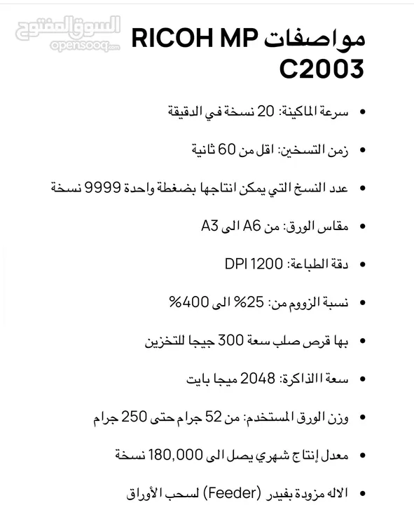 ‎ماكينة تصوير ريكو MPc2003