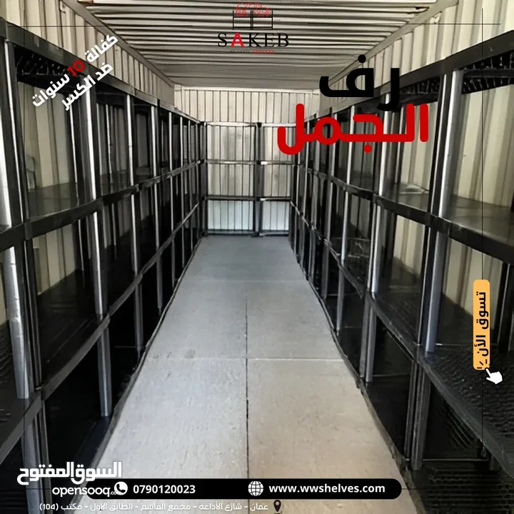 رفوف بلاستيك الأصيل و الجمل أسعار جملة و مفرق كفالة 10 سنوات ضد الكسر