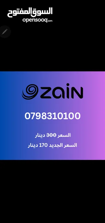 رقم زين فخم و مميز للبيع