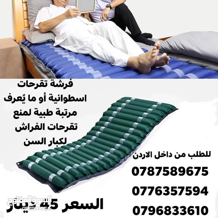 فرشة تقرحات اسطوانية أو ما يُعرف مرتبة طبية لمنع تقرحات الفراش لكبار السن هي حل فعال لتخفيف الضغط وت