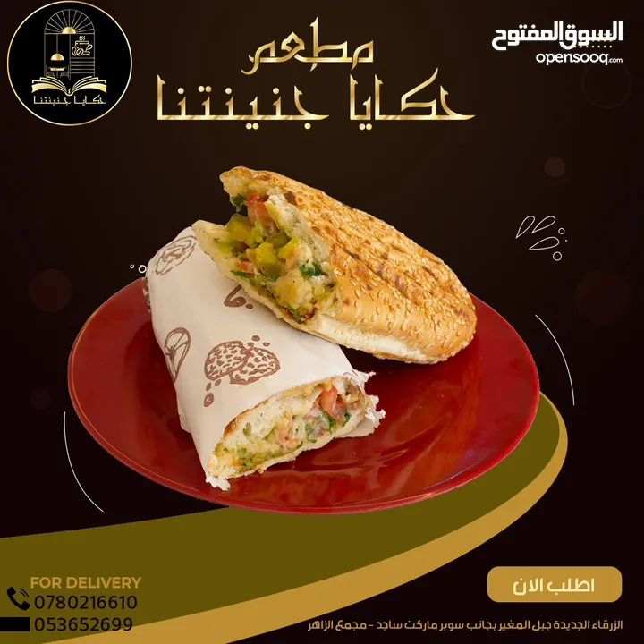 مطعم جديد شعبي وسناكات نظام 5 نجوم وأسعار شعبيه للبيع مستعجل لعدم تفرغ بسعر حرق او بدل شقة او ارض