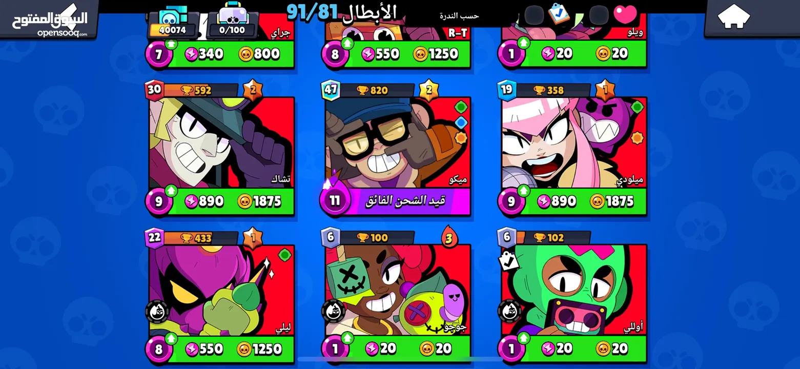 حساب براول ستار للبيع