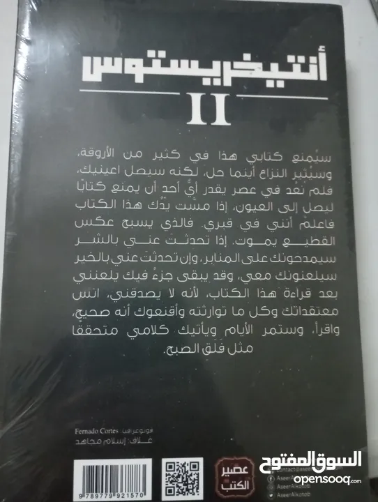 رواية أنتيخريستوس الجزء الثاني