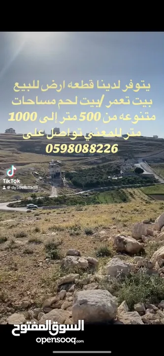قطعه ارض للبيع بيت تعمر من مساحه 500 متر فما فوق قطعه تصلها جميع الخدمات مطله مرتفعه من المالك مباشر