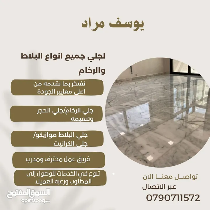 جلي كافه انواع الرخام والبلاط