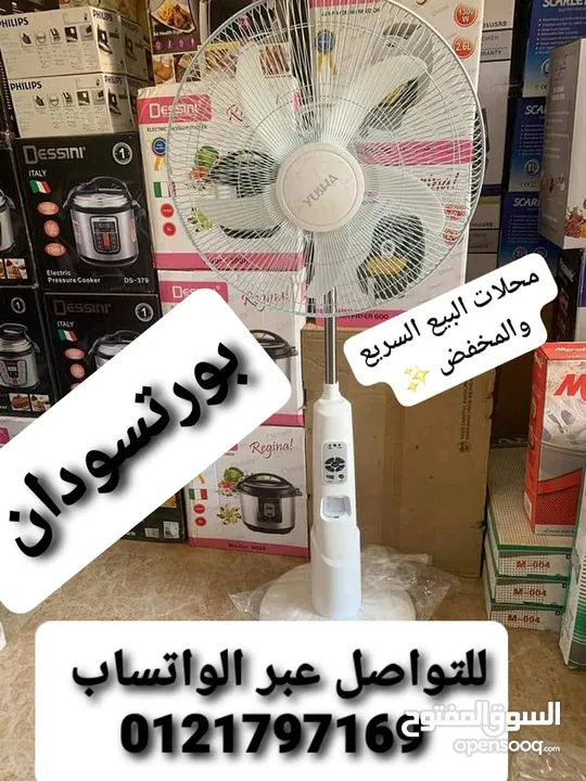 مروحة شحن كهربائية  امبر