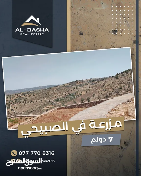 مزرعة في السلط الصبيحي مميزة مع سعر مميز مباشرة مع المالك