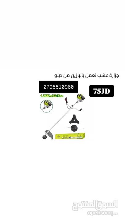 افوميتر / كلامب ميتر / مفك / زراديه / صندوق عده / درل / هلتي / صاروخ