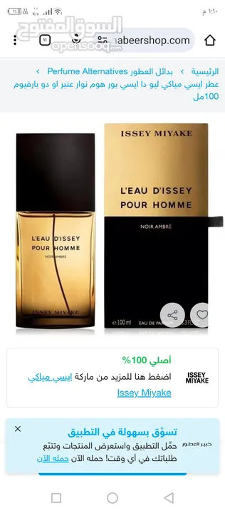 عطر اسمياكي نوار إمبري  للبيع