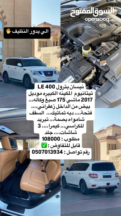 للبيع نيسان باترول LE تيتانيوم