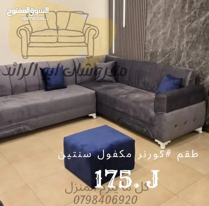 مفروشات ابو الرائد