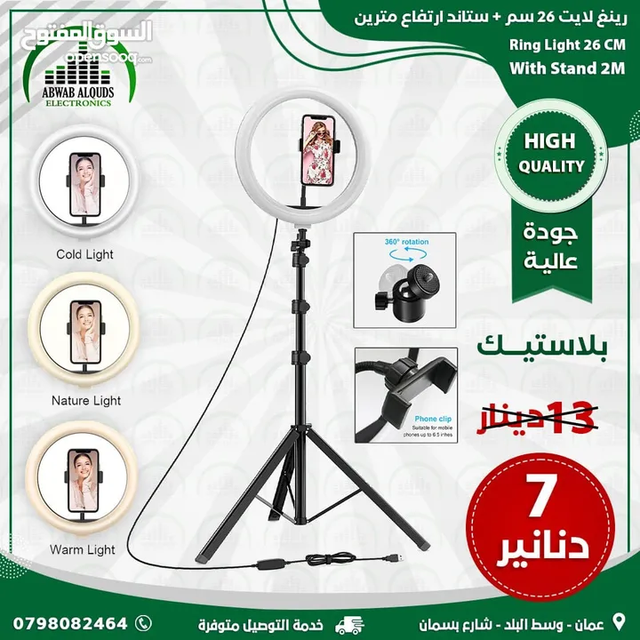 Ring Light رنغ لايت قياس 26 سم (10 انش)  مع ستاند عرض لفترة محدودة