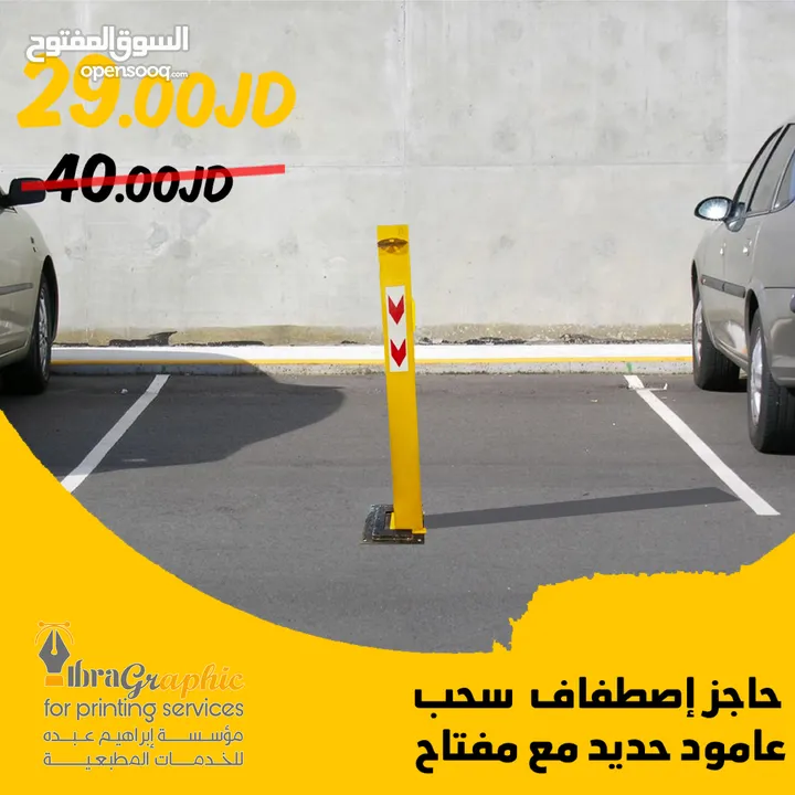 حواجز اصطفاف NO Parking  مانع اصطفاف NO Parking