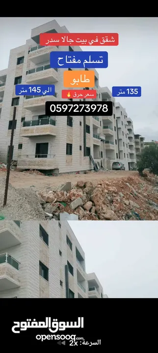 بيت جالا سدر شقق للبيع جاهز فوق مدرسه طليطه كل طابق شقتين اطلاله مميزه. سعر من 650 الي 800 شيكل