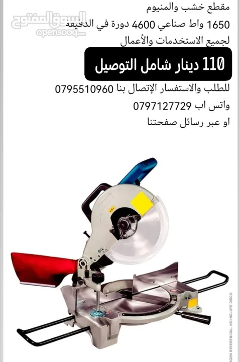 راوتر / كمبريسه / درل / هلتي / سكل / منشار / بلور