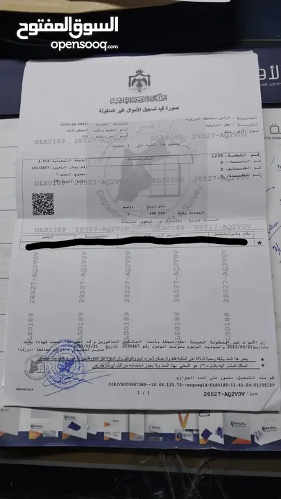 ارض للبيع بسعر مغري