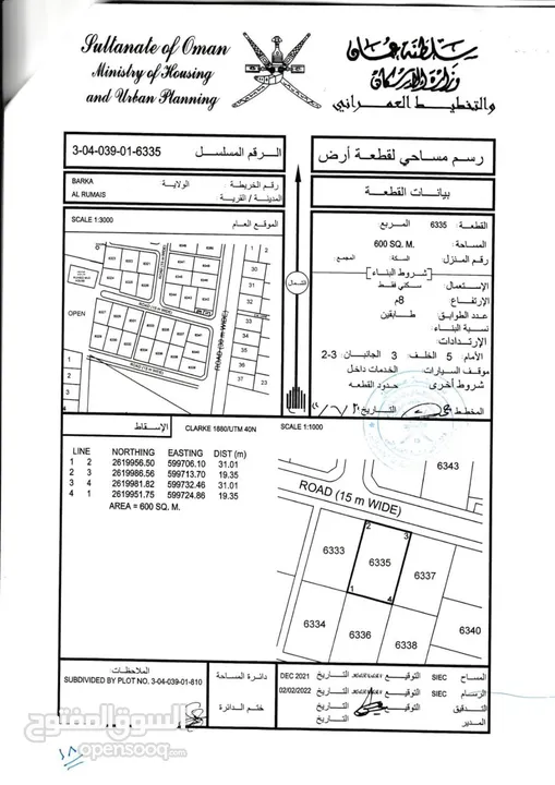 للبيع أرض سكنية في الرميس انا المالك